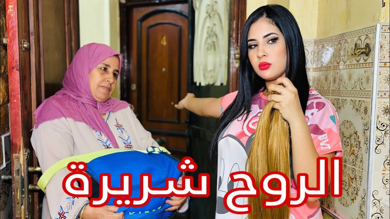 فيلم مغربي : الروح شريرة أحسن فيلم مغربي ❤️
