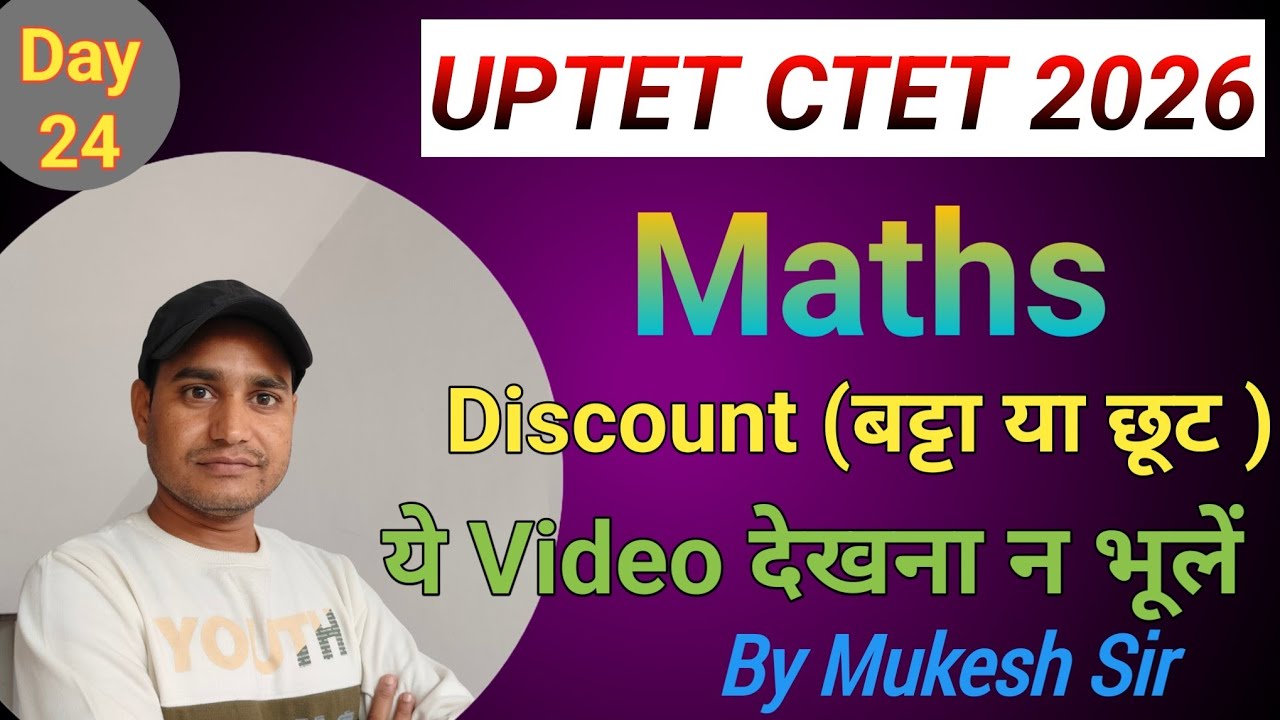 Discount Questions for UPTET CTET | बट्टा | छूट  | competitive exams questions 24