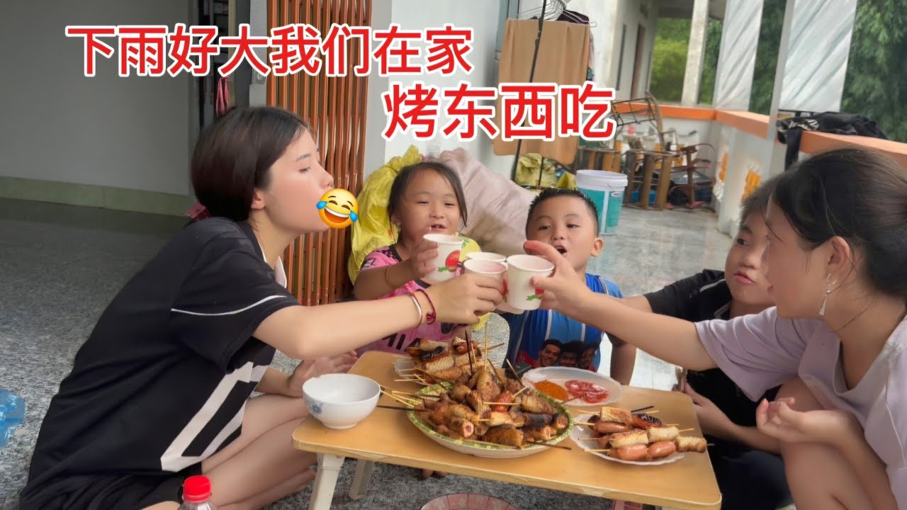 小花与弟妹们在家举办烤肉餐会😊真香🤤