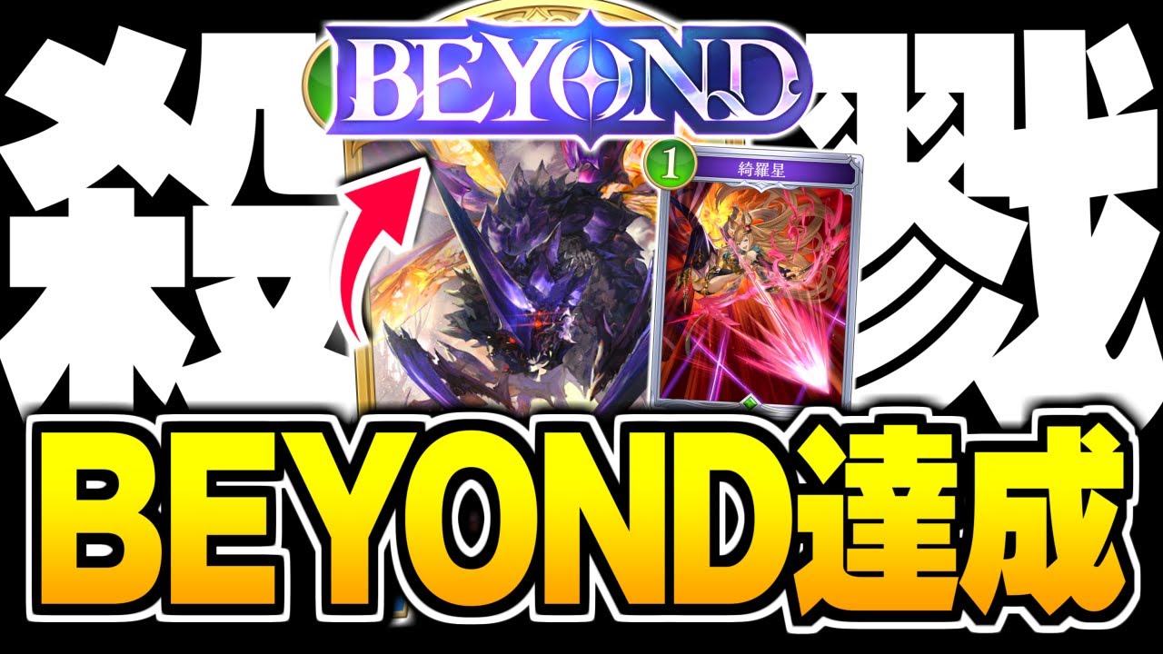 エルフ『BEYOND』達成、選ばれたのはリノセウスでした。【シャドバWB/Shadowverse: Worlds Beyond】