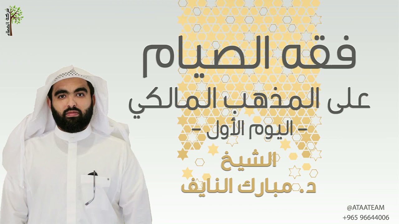 فقه الصيام على المذهب المالكي - الجزء الأول