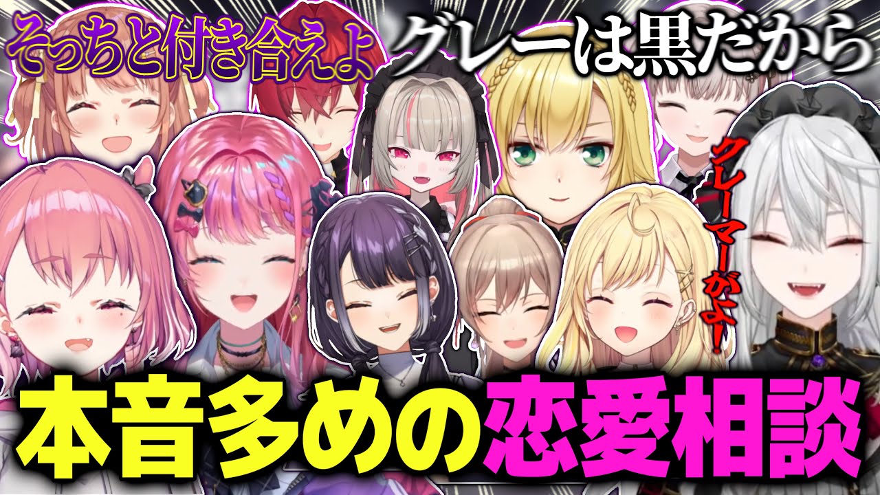 次々と爆笑を生むが最後には必ずベストアンサーを出す恋愛相談まとめ【にじさんじ切り抜き】