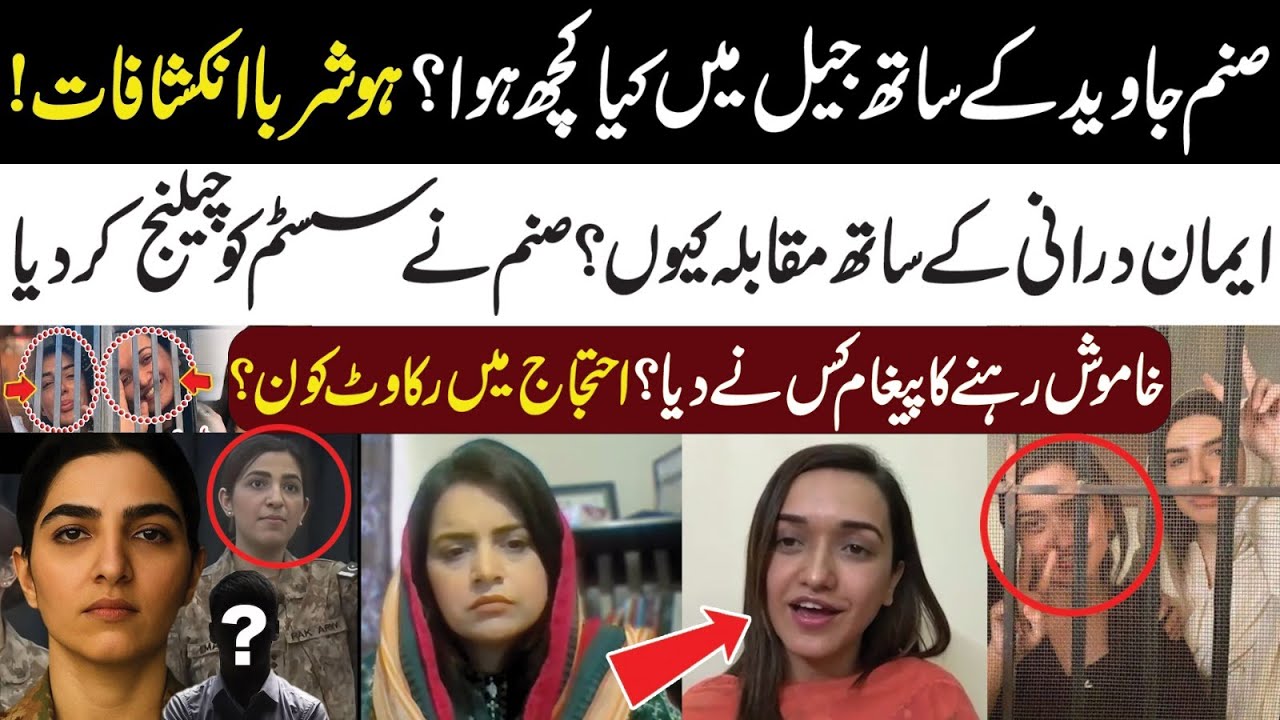 What Happened In Jail? Why Challenge With Iman Durrani l Sanum Javed Interview l Samina Pasha