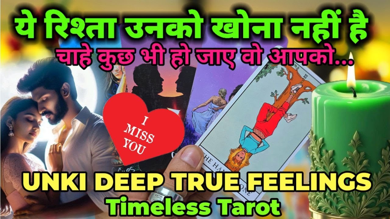 ❤️UNKI TRUE FEELINGS - TAROT READING HINDI -YOU VS THEM - UNKI CURRENT FEELINGS -PICK A CARD