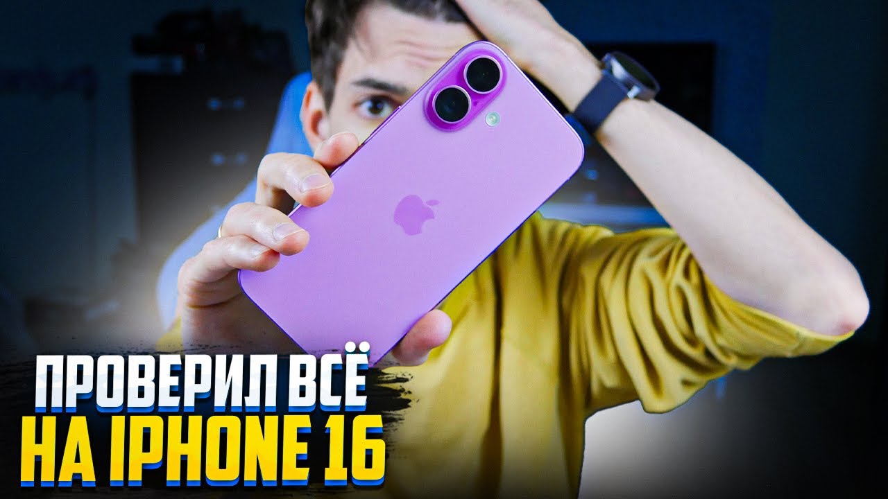Игры, Камера, iOS  | Обзор iPhone 16