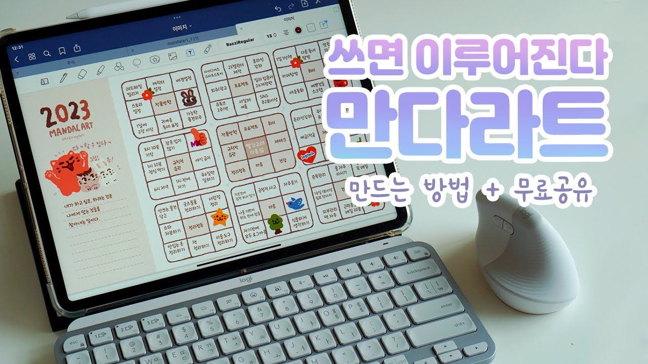 갓생 살기 / 만다라트 만들기 / 굿노트 템플릿 무료공유 / MX Keys Mini + Lift / 월간MX