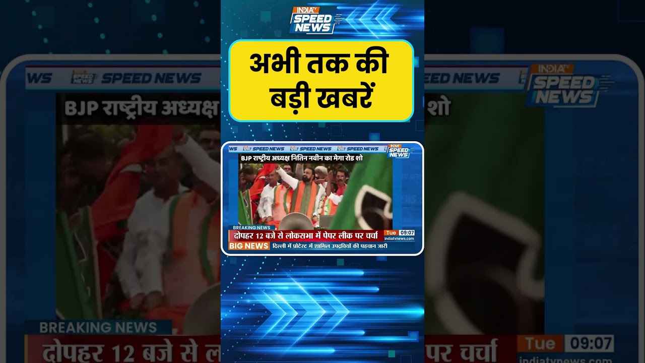 BJP Bankipur by Election: BJP राष्ट्रीय अध्यक्ष नितिन नवीन का मेगा रोड शो | India TV