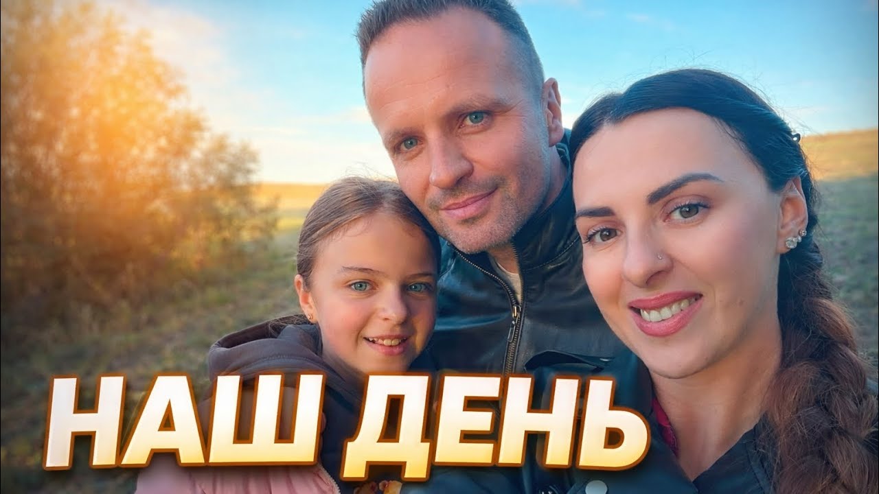 Один день нашей жизни в Германии 🇩🇪— честно!
