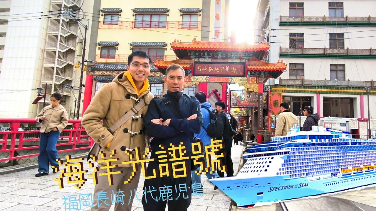海洋光譜號9 晚聖誕節日本精選之旅：長崎篇３