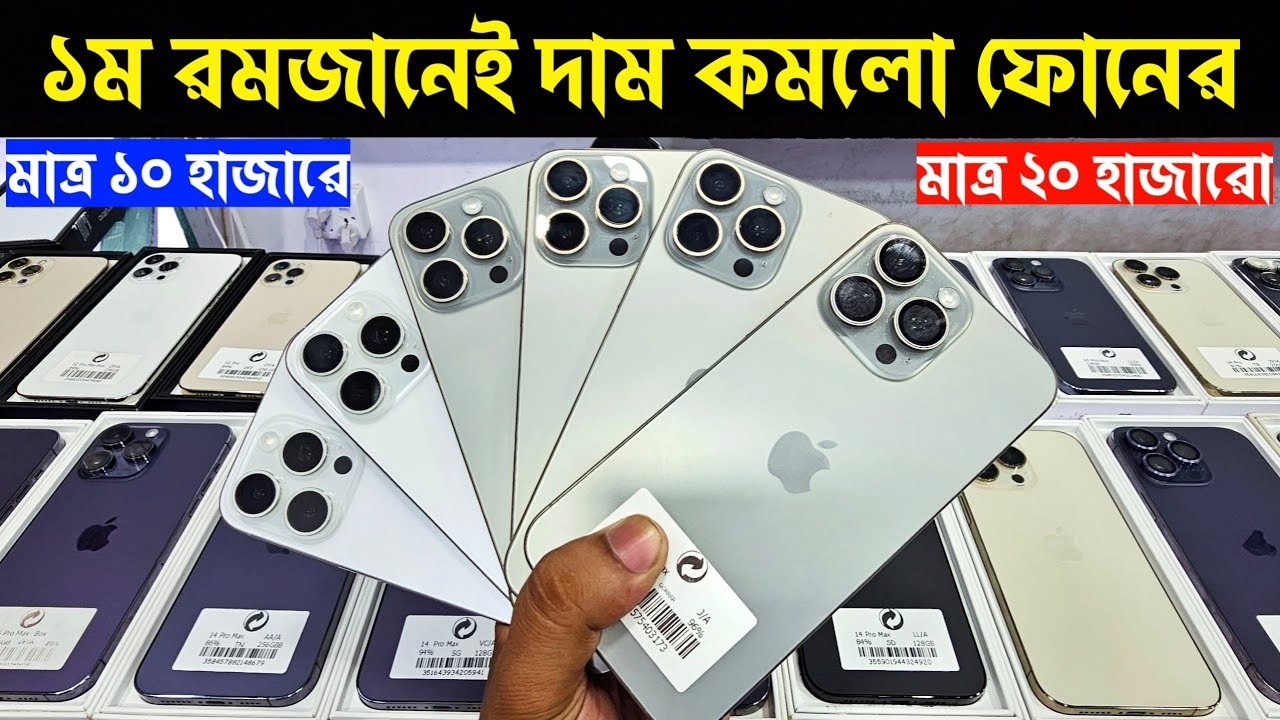 Used iPhone Price in Bangladesh🔥 Used iPhone Price in BD 2026🔥 Second Hand Phone✔Used Mobile Price
