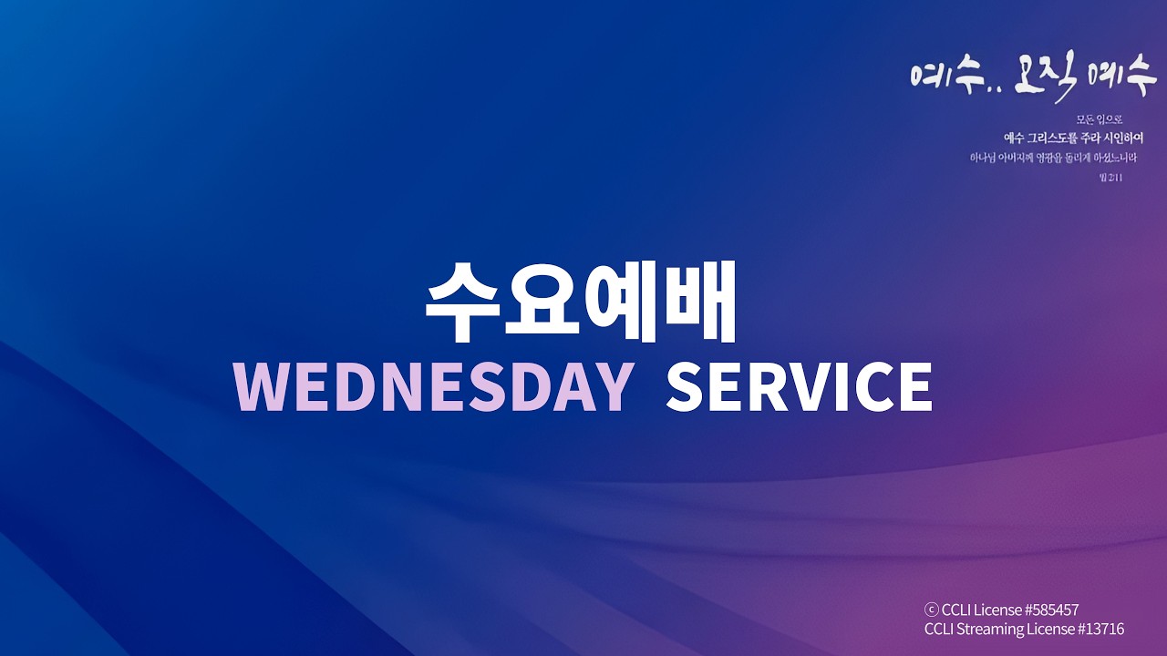 [LIVE] 2026년 2월 18일 대전태평교회 수요예배