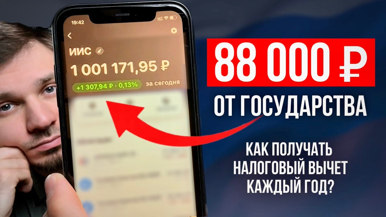 ИИС - в чем выгода и где подвох? ПОЛНЫЙ разбор простыми словами / индивидуальный инвестиционный счет