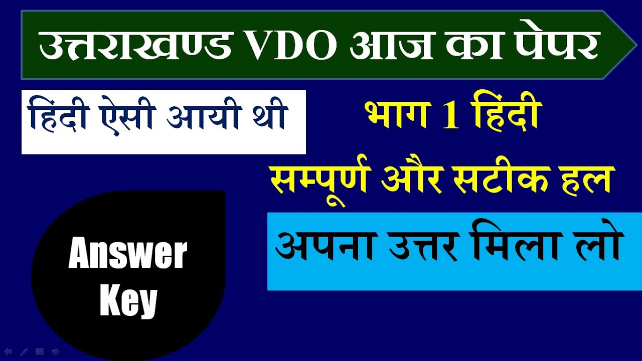 Uttarakhand VDO 2021 Paper Solution | Hindi Part Solution | अपने उत्तर मिला लो