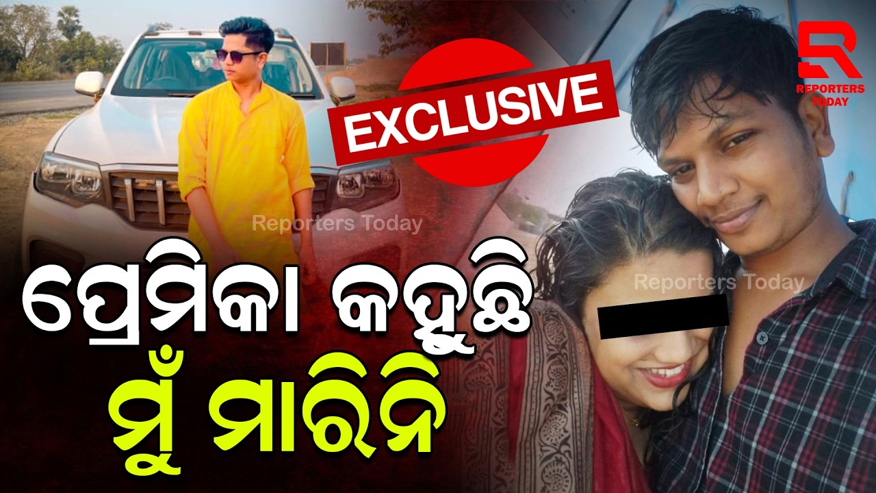 ଓୟୋରୁ ଯୁବକଙ୍କ ସନ୍ଦେହଜନକ ମୃ_ତ୍ୟୁ ଦେହ ମିଳିବା ଘଟଣା || Oyo In Pokhariput, Bhubaneswar || Lost Life