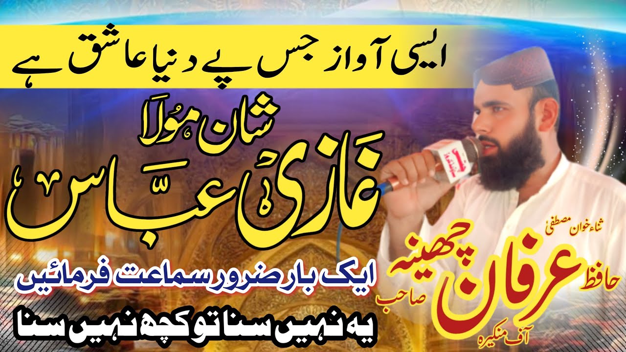 Hafiz Irfan Chena | Kalam in Shan e Ghazi Abbas (a.s) | New Manqabat 2025