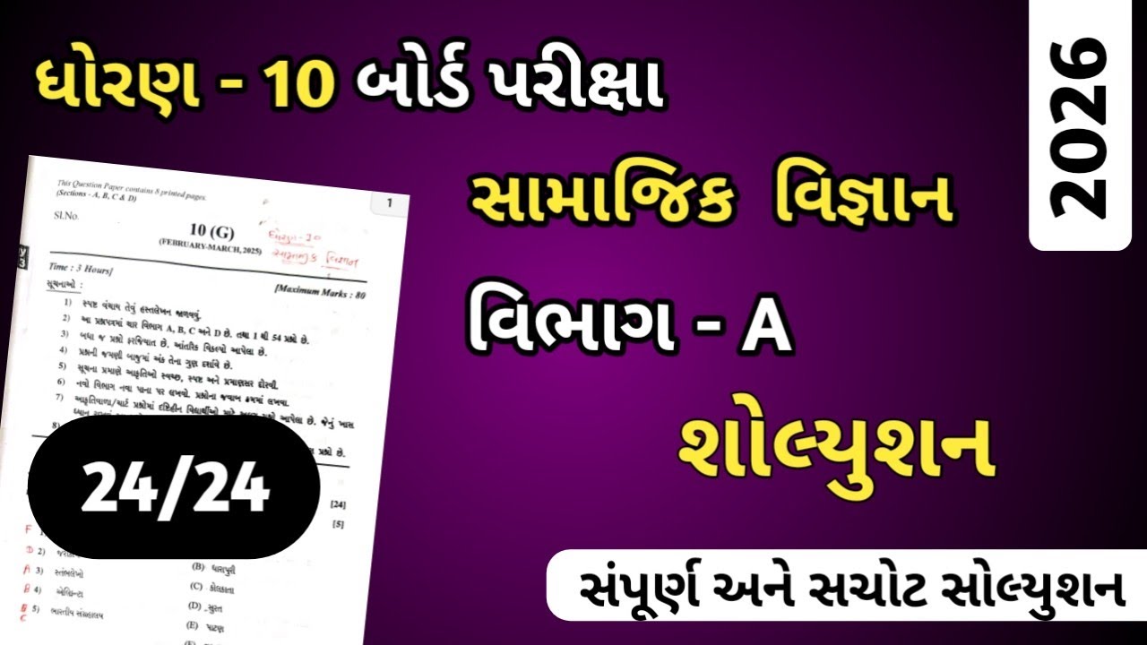 Std 10 SS board exam Vibhag A Solution//Dhoran 10 SS board exam 2026