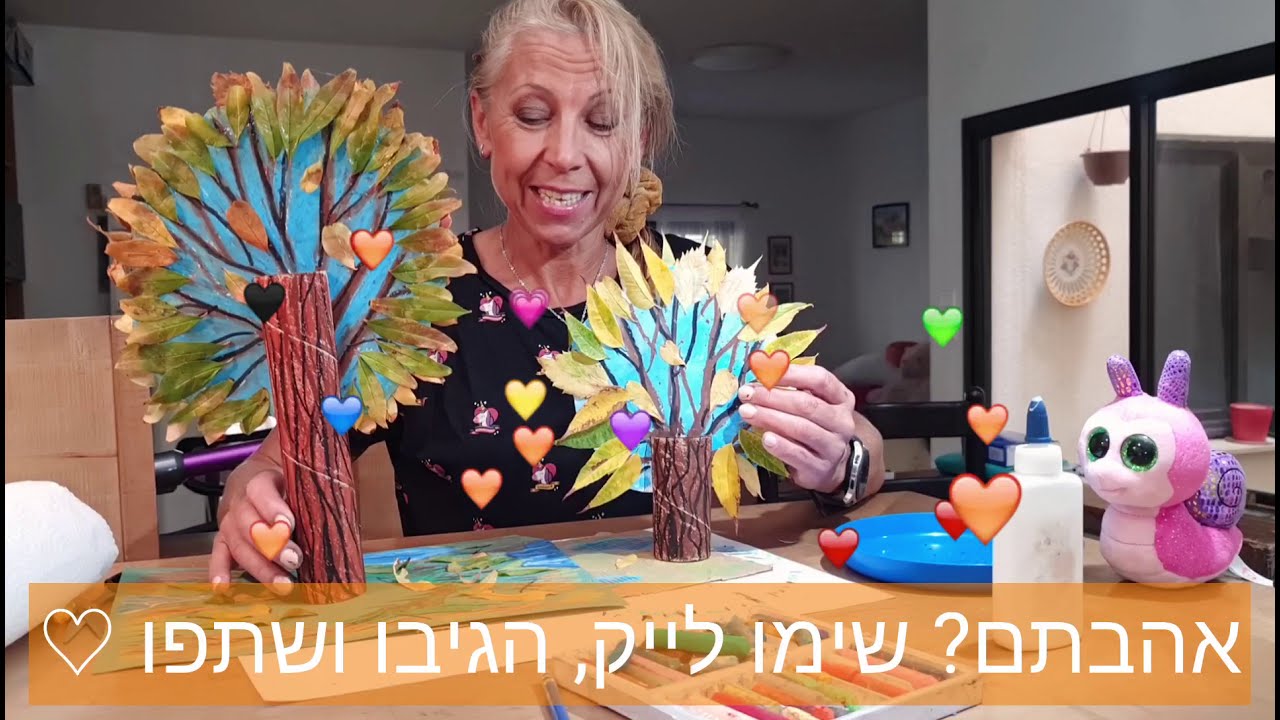 יצירה לטו בשבט - עץ סתיו תלת מימדי (בעזרת גליל נייר)