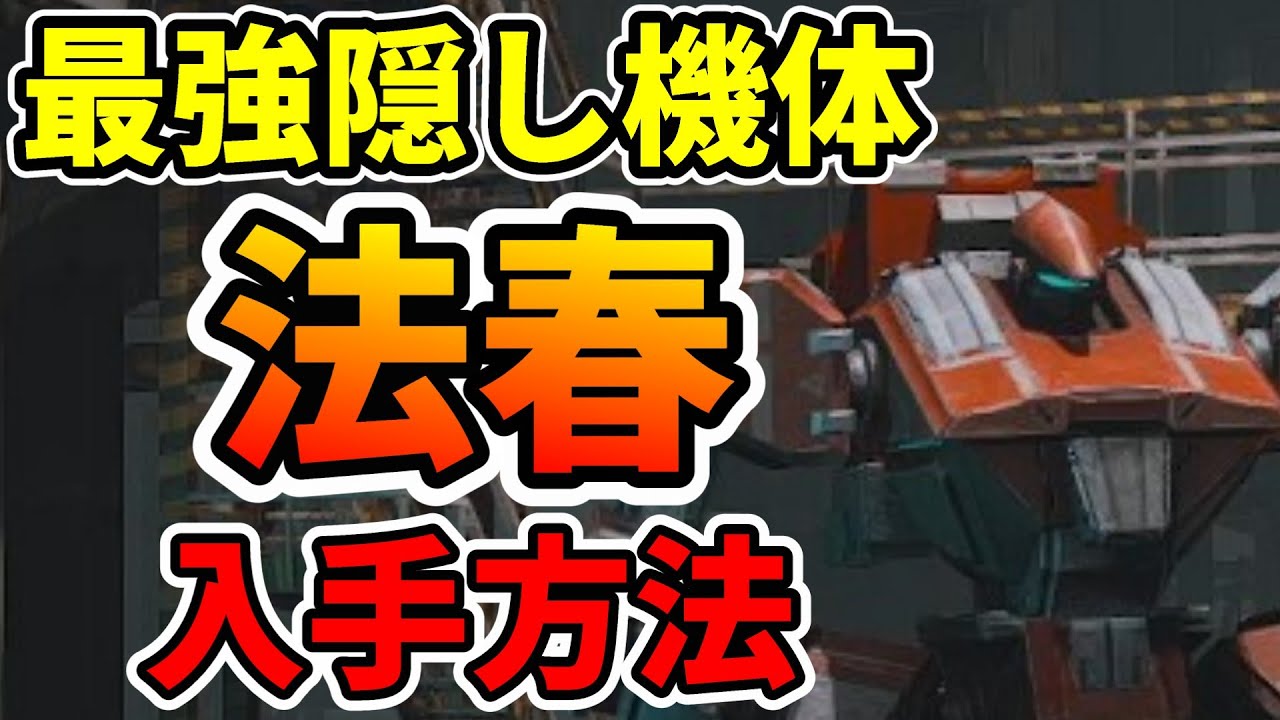 【FM3リメイク】最強隠し機体！法春の性能と入手方法(エマ編)について解説※ネタバレあり