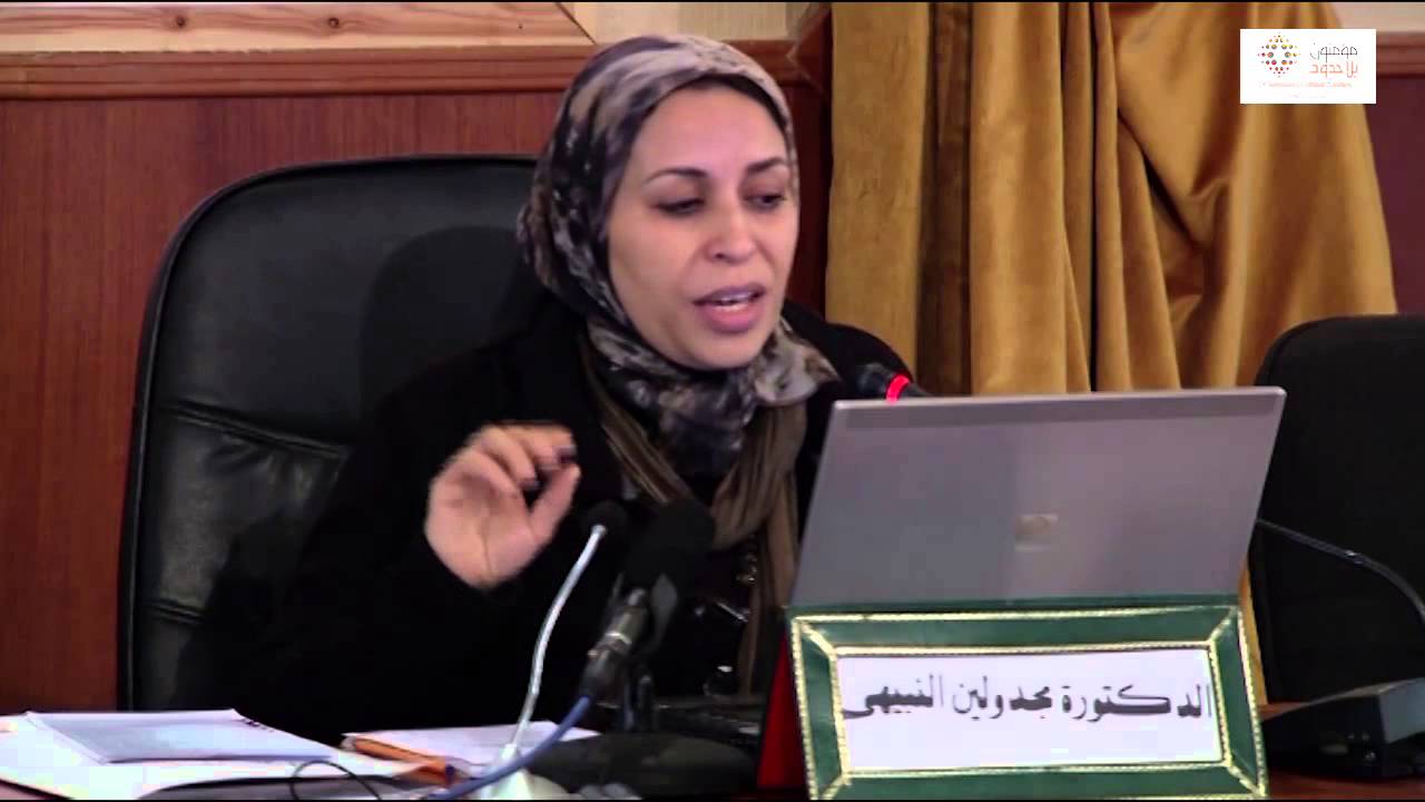 الدكتورة ماجدولين النهيبي/المغرب 