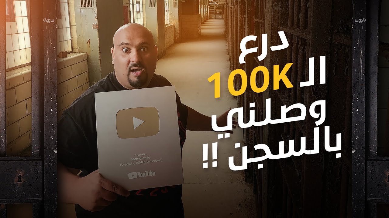Prison Break صدمه!! دخلت احد اخطر سجون امريكا
