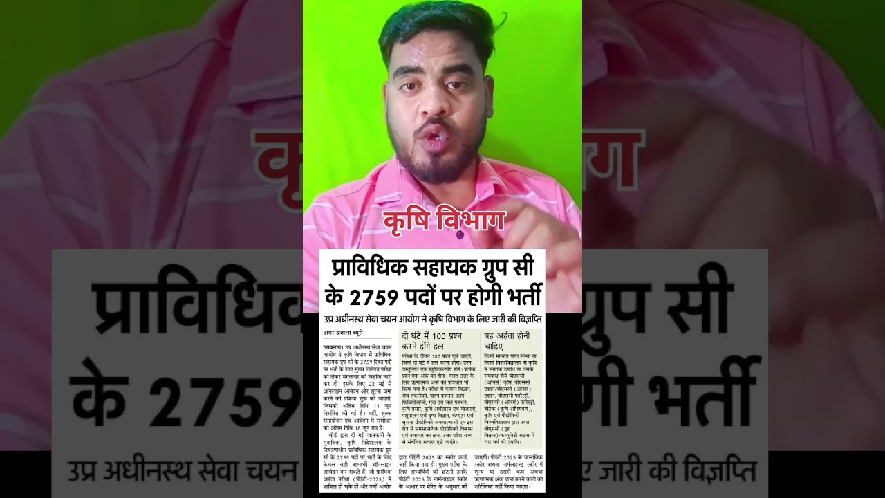 AgTA-2759 vacancy #upsssc #agriculture #latestnews