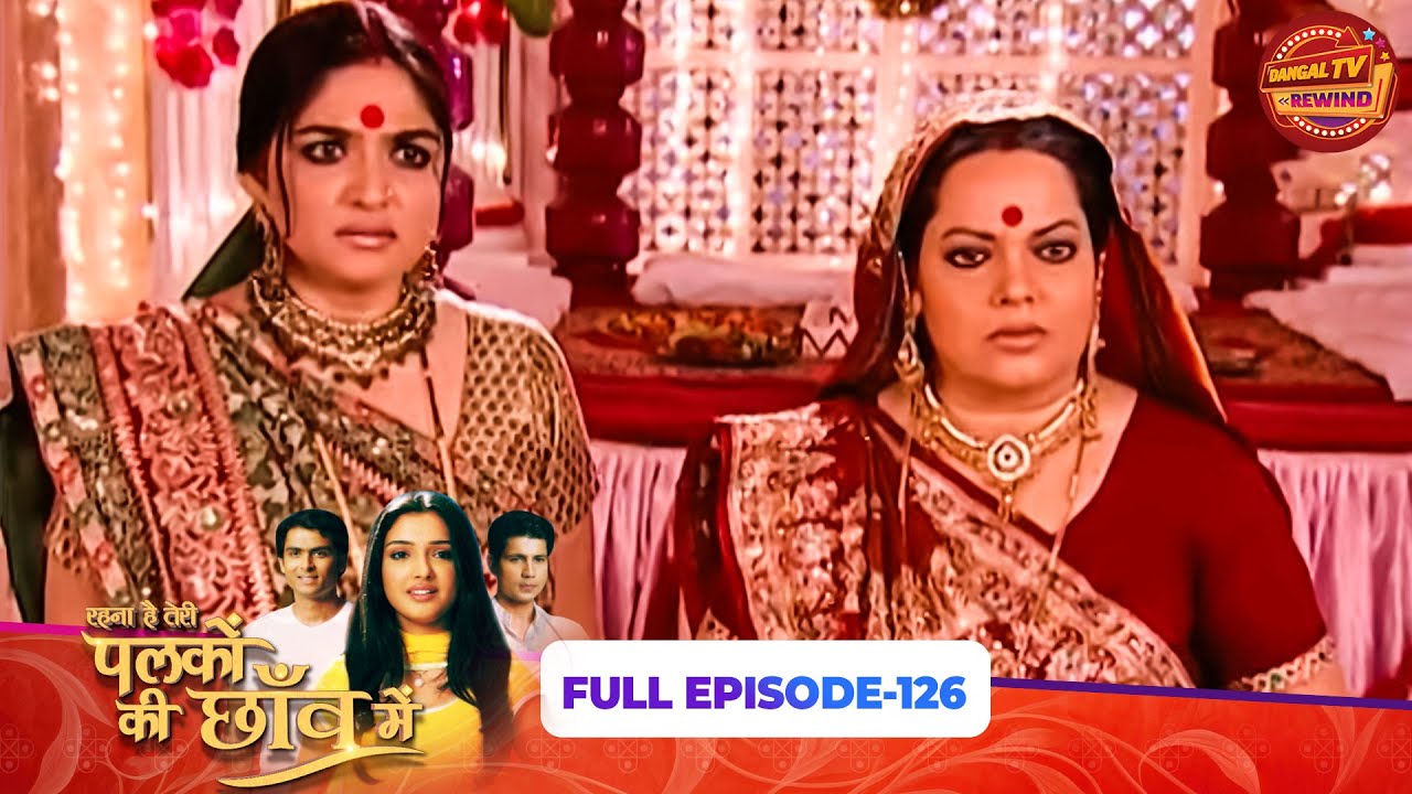 Palkon Ki Chaaon Mein | Full Episode 126 | Shoaib Ibrahim, Sunayana Fozdar | Dangal TV Rewind