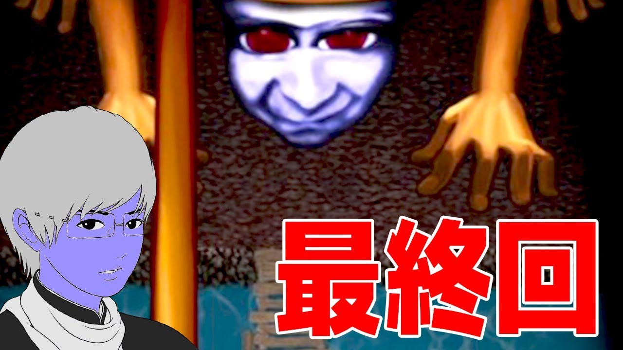 【青鬼3】ラスボスの最恐青鬼と親子の秘密が衝撃だった - 実況プレイ - 最終回