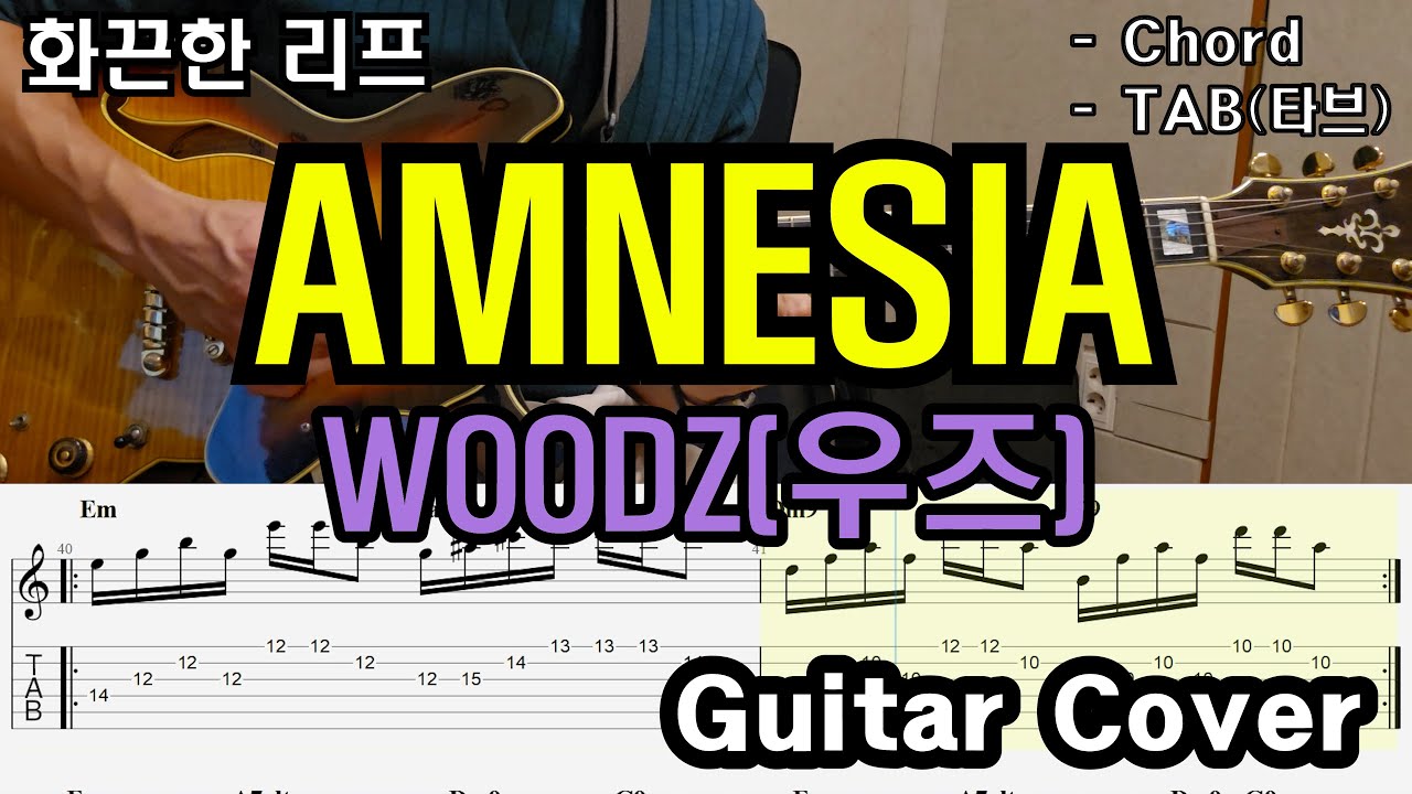 묵직한 리프는 말할 것도 없고... 노래도 너무 잘하고 「Guitar Cover」 WOODZ(우즈) - AMNESIA /TAB /타브악보/코드/기타악보/기타프로/