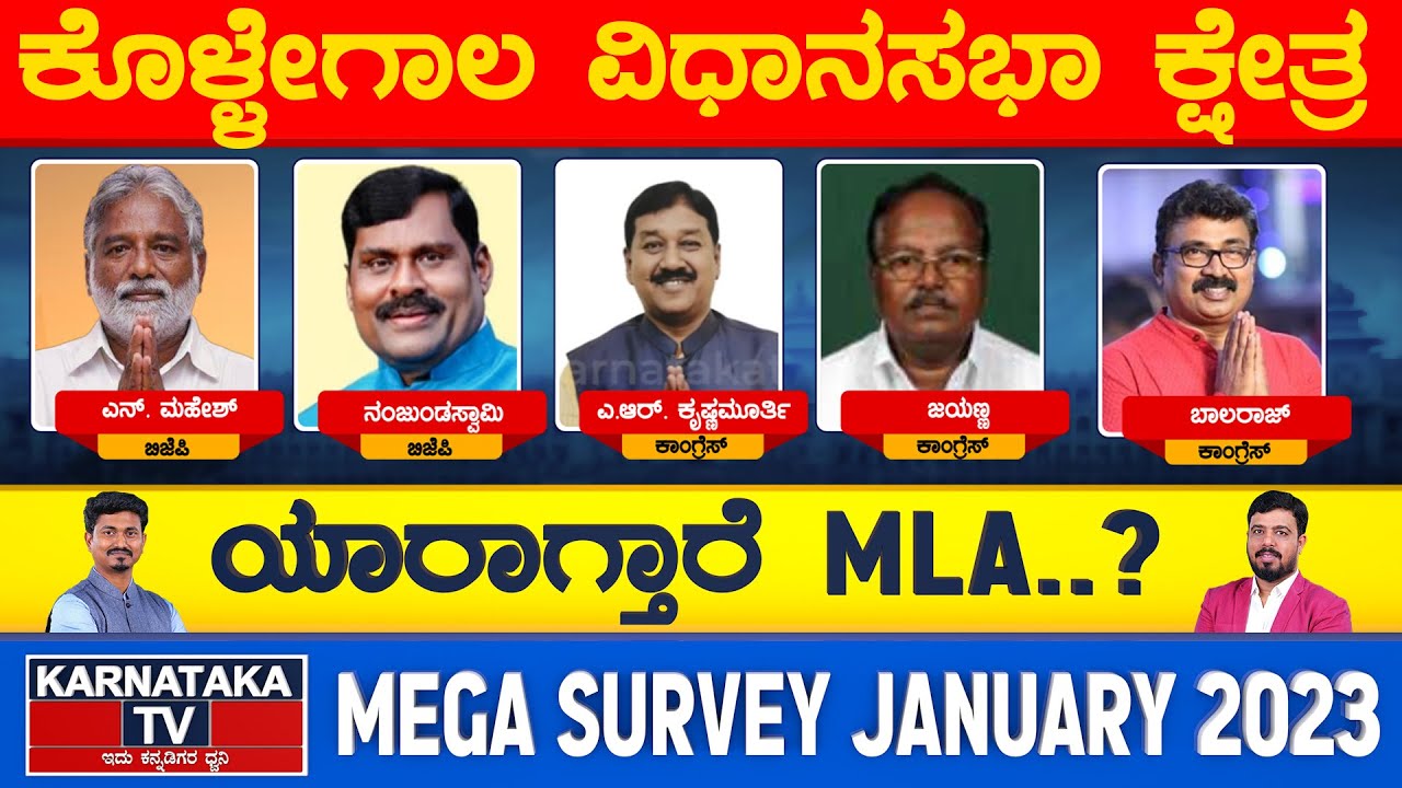 Kollegala Constituency | Karnataka Elections Survey Jan 2023 | Chamarajanagara | Karnataka TV