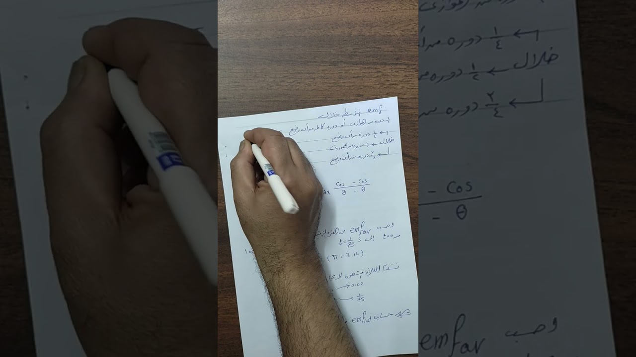 فيزياء ثانوية عامة #الدينامو (٢)