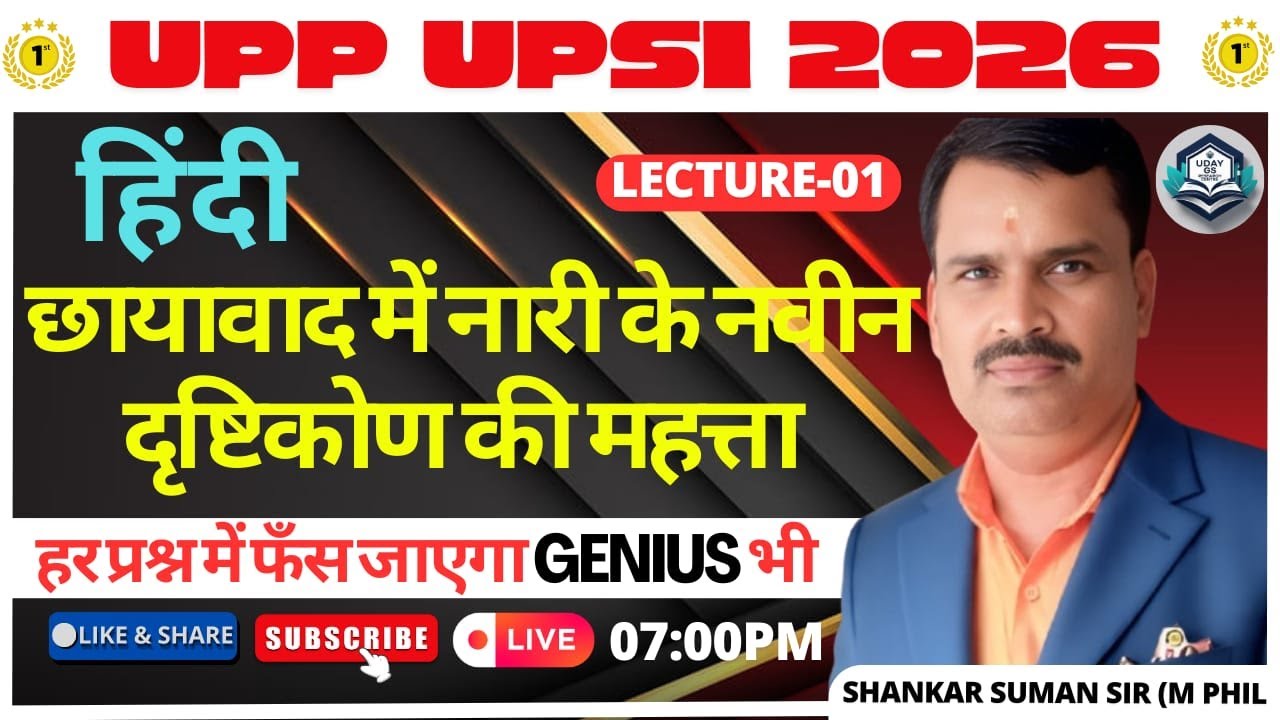 UPSI 2026 Hindi | छायावाद में नारी के नवीन दृष्टिकोण की महत्ता | Lecture-01 | Complete Concept 🔥