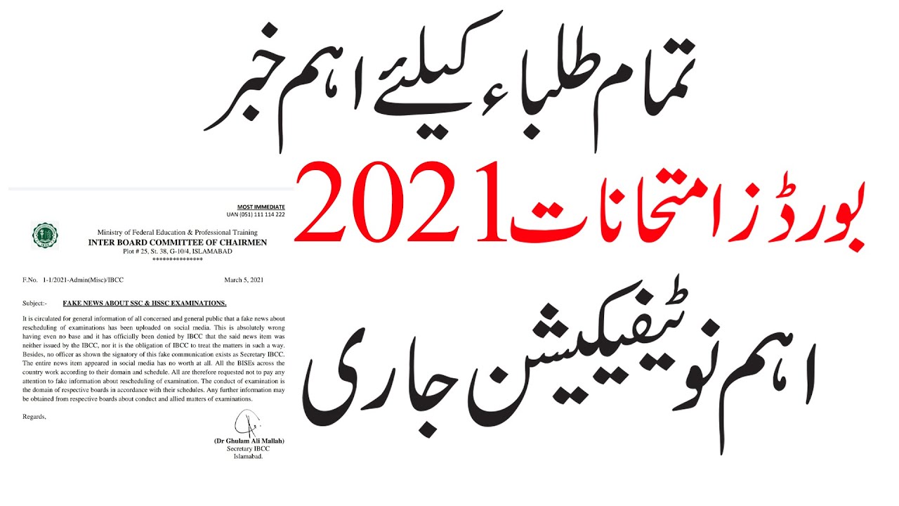 Alert! Fake News About SSC & HSSC Exams 2021