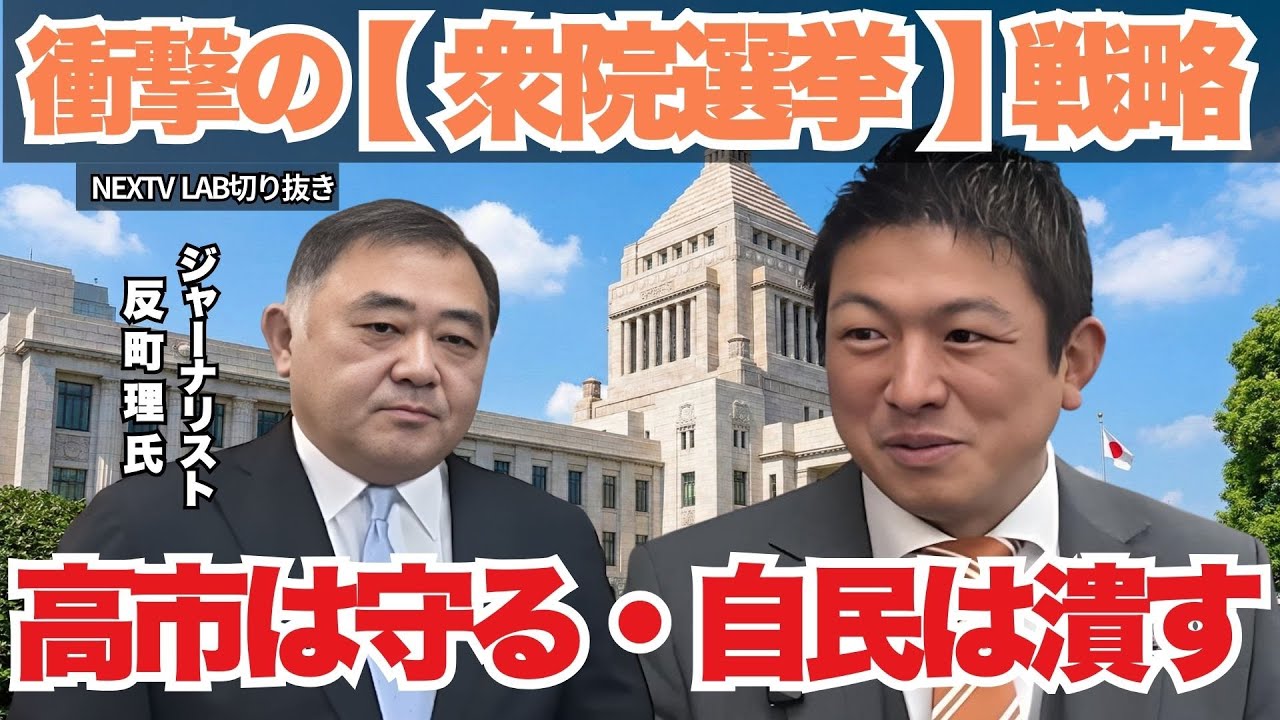 【緊急対談】反町理&times;神谷宗幣「高市総理は守る、だが自民は潰す」リベラル議員への&ldquo;刺客&rdquo;戦略を激白