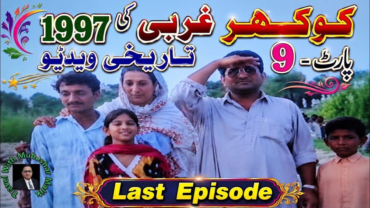 A story by Khokhar Gharbi from 1997 They have never seen a culture like this before.