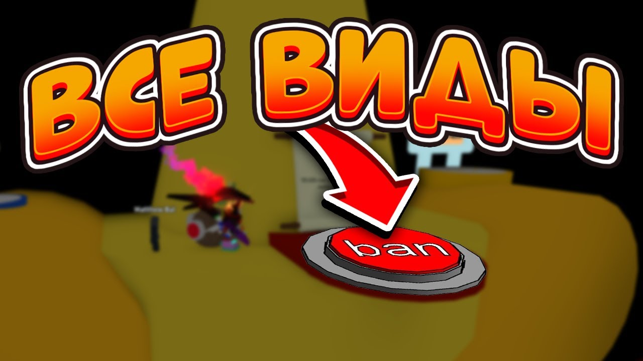 🐝🎄ЧТО БУДЕТ ЗА ИСПОЛЬЗОВАНИЕ АТЛАСА? ВСЕ ВИДЫ БАНОВ БСС ЗА ЧИТЫ BEE SWARM SIMULATOR ATLAS BSS