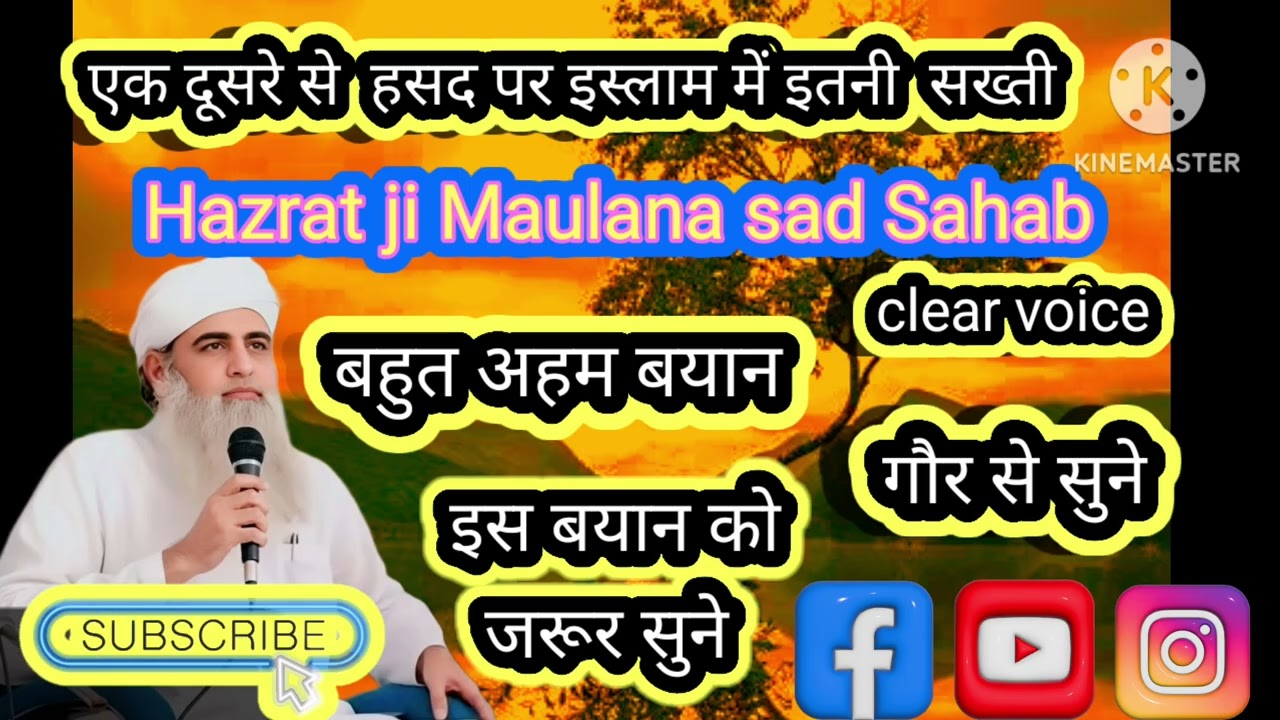 #एक #दूसरे से #हसद पर #इस्लाम में #इतनी #सख्ती #12जनवरी2026 #hazrat #ji #Maulana #Saad #Sahab #video