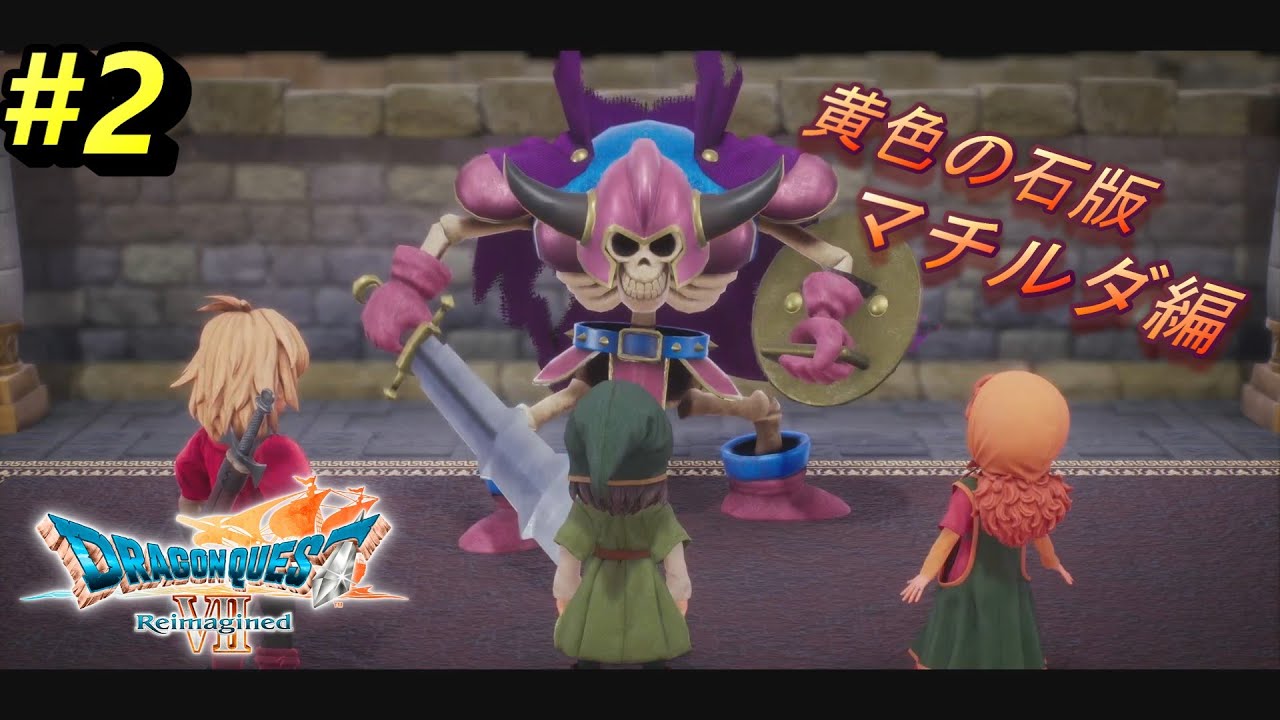 #2 ドラゴンクエスト7R【ps5】てんまるの好奇心からの大冒険!!