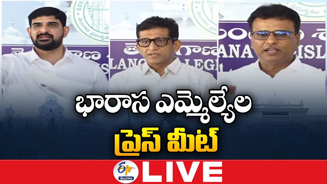 BRS MLAs Press Meet at Assembly Media Point :🔴LIVE