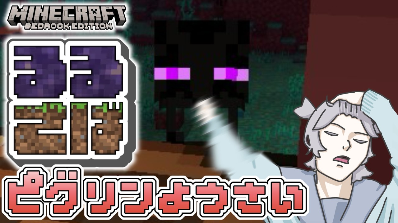 【Minecraft】るる鯖⌇ピグリンブルートさんはご在宅ですか？【統合版】