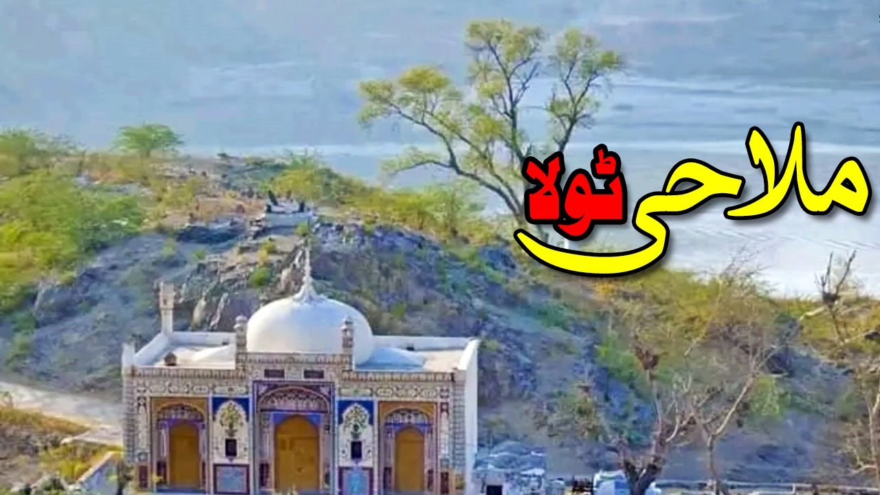 Malahi Tola | History and Mysterious | @ALQureshOnlineAcademy