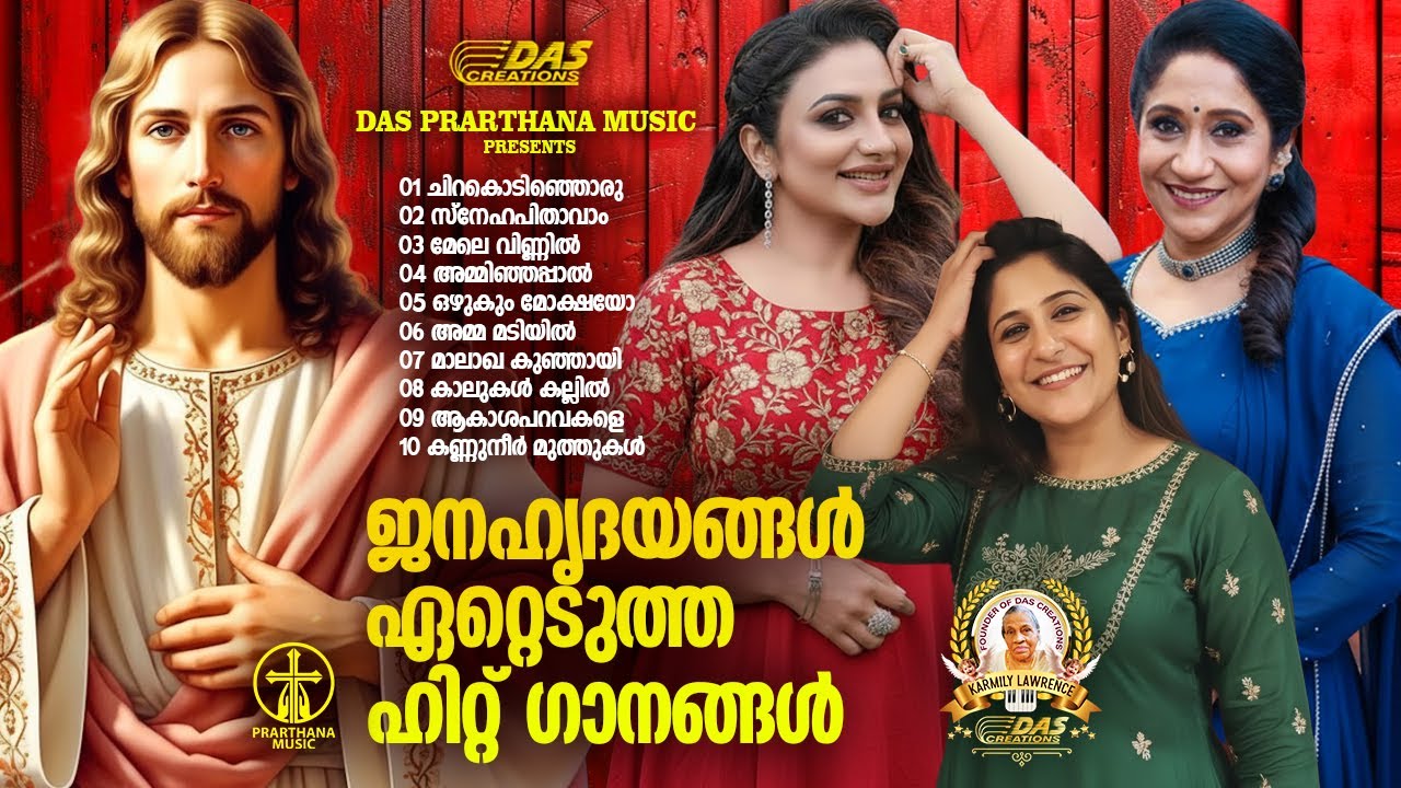 ജനഹൃദയങ്ങൾ കീഴടക്കിയ സൂപ്പർഹിറ്റ് ക്രിസ്തിയ ഗാനങ്ങൾ!!|#evergreenhits |#superhits