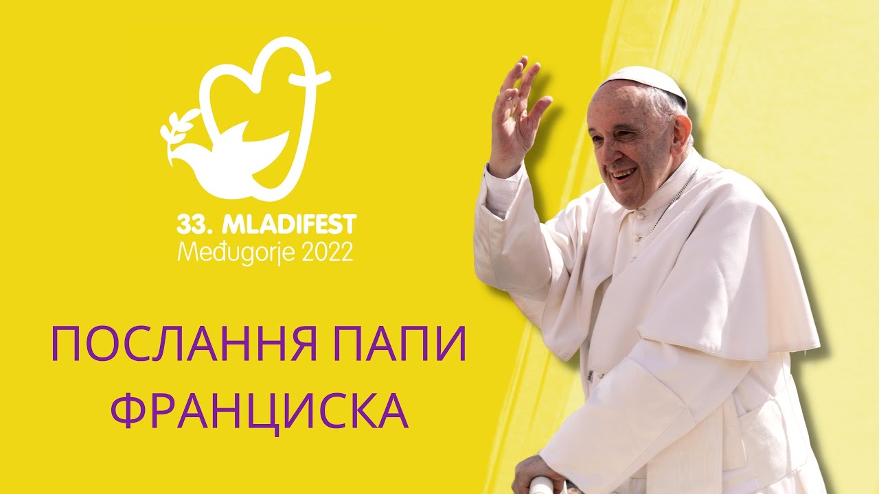 33. Младифест - послання Папи