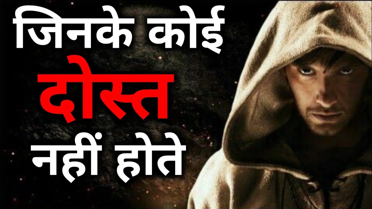अगर आपके कोई दोस्त नहीं हैं तो आप में हैं ये 5 Rare Personality Traits | Sujhav Sutra #ss10