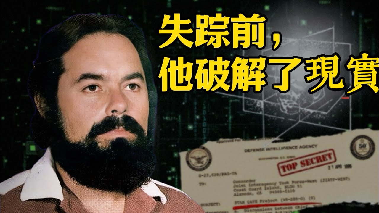 他發現人類意識的秘密後，卻神秘失蹤，墨西哥博士的驚天發現｜Missing Neuroscientist Who Claimed Consciousness Creates Reality