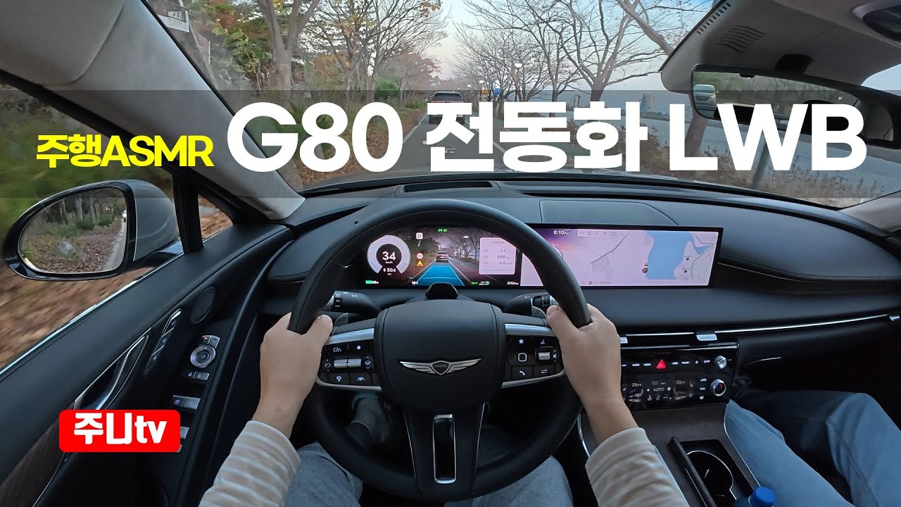(주행ASMR) 제네시스 G80 전동화 롱휠베이스 1인칭 주간주행, Genesis Electrified G80 LWB POV drive