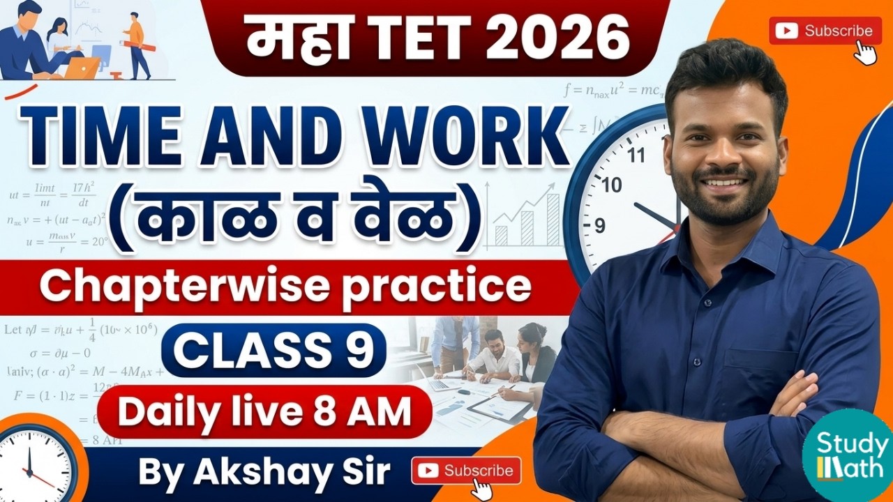 🔥MAHA TET 2026| Maths Class 09 |Chapterwise Practice #timeandworkmaths  #viralmatrhs #tetmathstricks