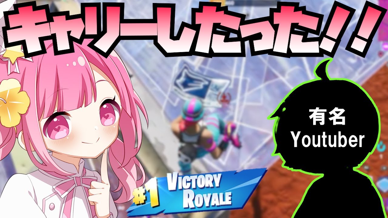 【フォートナイト】最強のネタ実況者ぷりっつさんをキャリーしてみた！！！