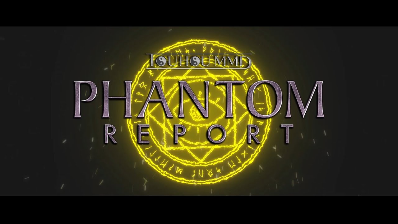【東方MMD】PHANTOM REPORT 本予告