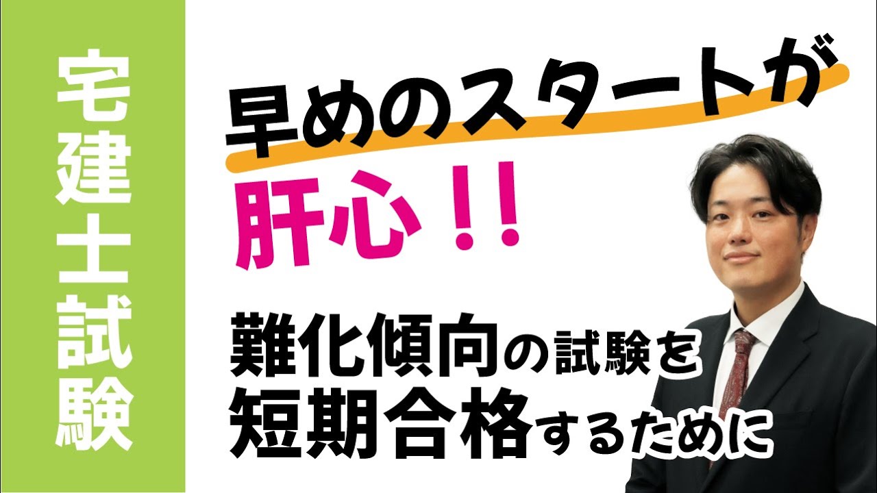 2026年目標宅建士講座の内容と短期合格法