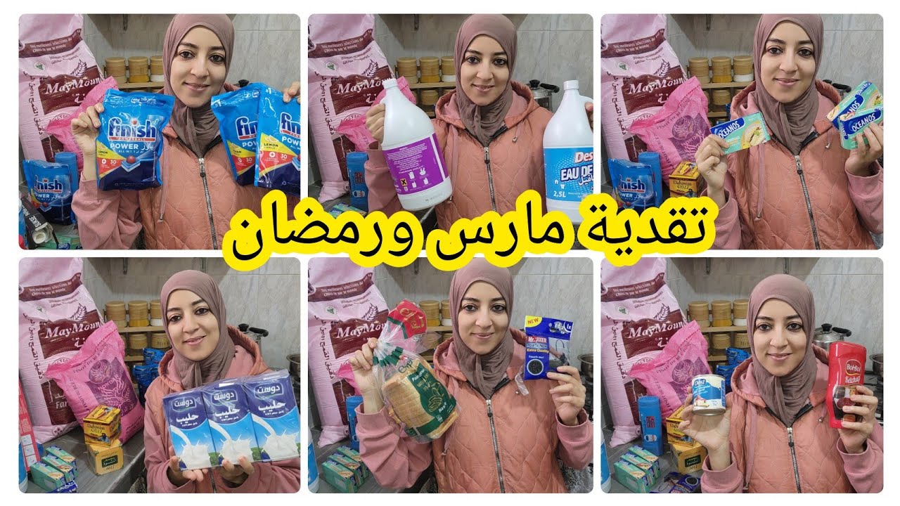 تقدية مارس ورمضان 💵باقل ثمن 💵وفيها السطوك💵